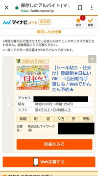 高校生です日雇いバイトについてです 登録説明会があって その場所 Yahoo 知恵袋