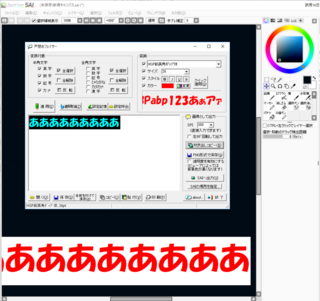 ペイントツールsaiを使って文字入れをしたいです Saifontというツ Yahoo 知恵袋