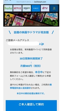 先程 こんなメールが来ました 無料トライアル終了についてというメ Yahoo 知恵袋