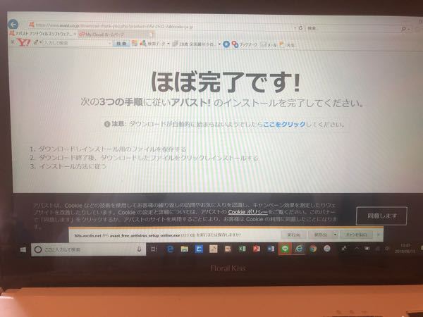 無料のセキュリティソフト アバスト アンチウイルスを入れようと Yahoo 知恵袋