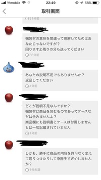 メルカリで商品のお互いが思っていたものと違う状態で返品を求めて Yahoo 知恵袋