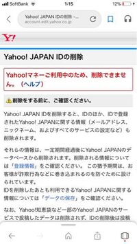 Yahoojapanidを抹消したいんですが ショットワークスご利用中ででき Yahoo 知恵袋