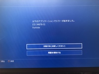 最近 久しぶりにps4のフォートナイトをやろうとしたらエラーコ Yahoo 知恵袋