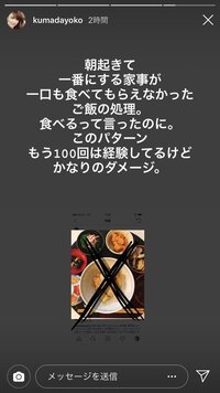 熊田曜子は夫に料理を食べてもらえないようですが 夫はモラハラで Yahoo 知恵袋