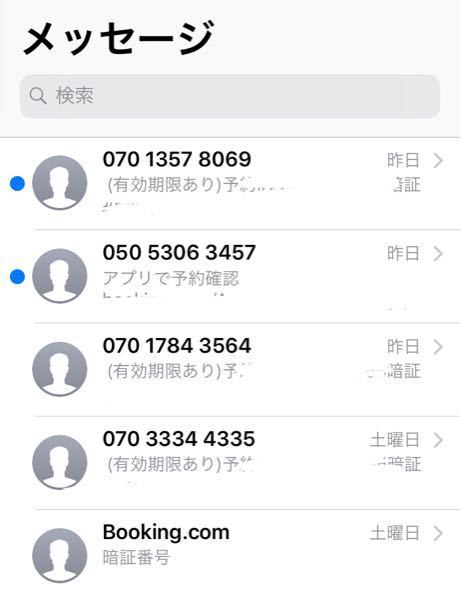 0032-069-062から確認コードが頻繁に届く、怖い！ | パソコン