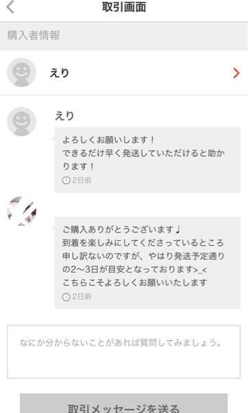 至急メルカリにて購入後に「今日中に発送して欲しいです」とメッセージ