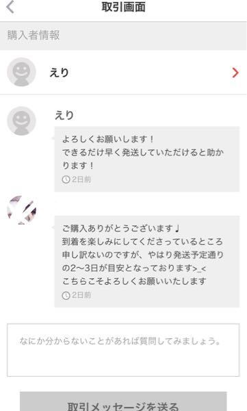 メルカリでこのようなメッセージが来ました。 - 皆さんだったら評価 
