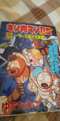 この漫画に出て来る プリプリマン は キン肉マンの７人の悪魔超 Yahoo 知恵袋