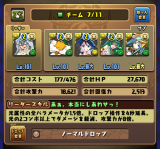 パズドラについて 花嫁ゼラパーティが今こんな感じなんですけ Yahoo 知恵袋