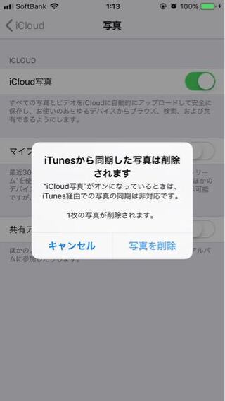 Icloud写真について 今までオフだったのをオンにしようとしたら この Yahoo 知恵袋