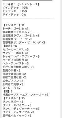 遊戯王リンクスで質問です 友人との対戦でヘルテンペストを使ったラヴ Yahoo 知恵袋