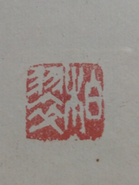 今 学校で水墨画を描いてるんですが 描きやすい動物って何かあります Yahoo 知恵袋