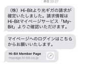 Hi Bitと言う会社から請求のショートメッセージがきましま Yahoo 知恵袋