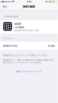 Daznってサイトに登録して退会しようと思ってマイアカウントにログイン出 Yahoo 知恵袋