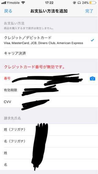 Linepayのjcbカードをappstoreから登録しようと Yahoo 知恵袋