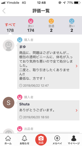 メルカリで 最低な方です と悪い評価を付けられました 梱包する袋に体毛 Yahoo 知恵袋