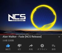 Ncsのfadeという曲をyoutubeに使ったのですが著作権違反で報告ありま Yahoo 知恵袋