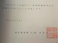 毒物劇物取扱責任者の合格証書です 凄いですよね はい Yahoo 知恵袋