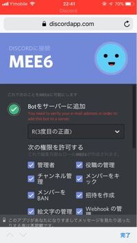 Discordでbotを追加したいのですが このbotをサーバ Yahoo 知恵袋