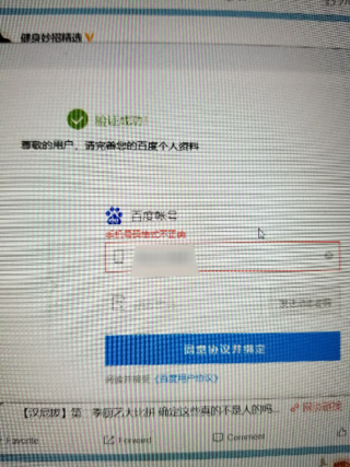 百度のpcアプリでweiboのアカウントで登録したのですがこのような画面 Yahoo 知恵袋
