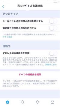 ヤフーのメールアドレスでツイッターアカウントを作ったのですがここを全部オ Yahoo 知恵袋