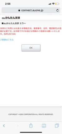 Dmmでauのかんたん決済やろうとしても何回情報登録してもこん Yahoo 知恵袋