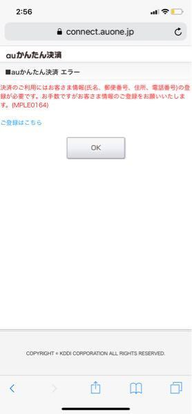 Dmmでauのかんたん決済やろうとしても何回情報登録してもこん Yahoo 知恵袋