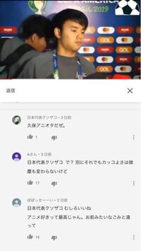 久保建英ってアニメオタクなんですか サッカーオタクではあ Yahoo 知恵袋