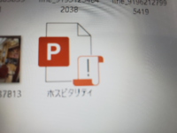 Powerpointのビックリマークが 消えません どうしたらいいで Yahoo 知恵袋