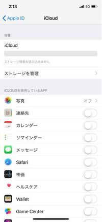 Iphone8plusでicloudでストレージ情報を読み込 Yahoo 知恵袋