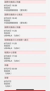 6 22にems便でハワイに荷物を発送しました 今現在 保管 とな Yahoo 知恵袋