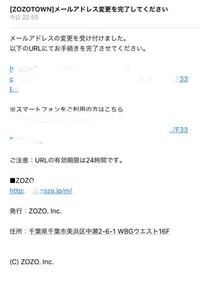 Zozotownのメールアドレス変更をしたいのですが何回しても ご指定の Yahoo 知恵袋