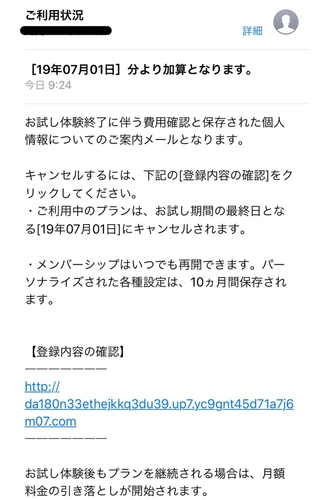 こちらのメールが今朝届いたんですが 詐欺でしょうか 有料動画サ Yahoo 知恵袋