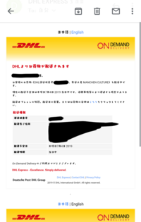 頼んでない宅配のメールが来ました Dhlから何も頼んでいないのに住所に直 Yahoo 知恵袋