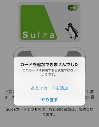 Applepayにsuicaを登録しようとしたのですが写真のようになって Yahoo 知恵袋