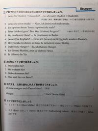 ドイツ語教科書の練習問題の答えを教えて貰いたいです 1 Yahoo 知恵袋