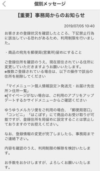 先日メルカリ事務局の方から制限されました 無期限という形 Yahoo 知恵袋