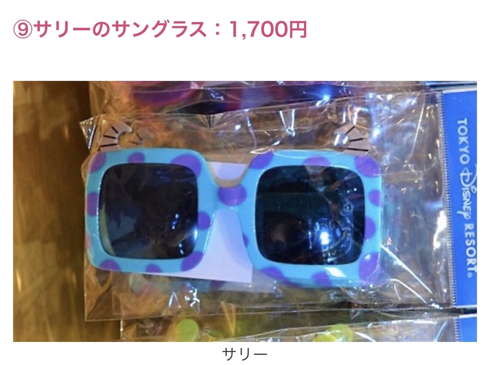 このサリーのサングラスは現在売ってますか 売ってますよ Yahoo 知恵袋