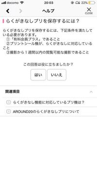 ピクトリンクの有料会員について プラスじゃない方 落書き無しは保存でき Yahoo 知恵袋