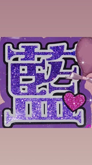 このようなうちわを会場内に持っていくのは規定外ですか また 一 Yahoo 知恵袋