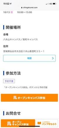 教えて下さい 5月23日の相模女子大学のオープンキャンパスに行きたいので Yahoo 知恵袋