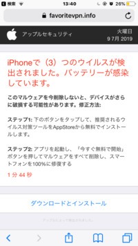 スマホのウイルス感染 こんな警告が来たのですが 本当に感染 Yahoo 知恵袋
