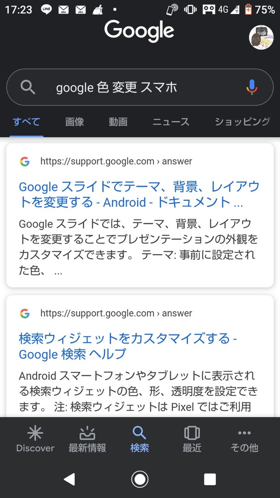 Googleの背景が黒くなってしまいましたu2026。白く戻すにはどうすればいい 