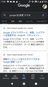 Googleの背景が黒くなってしまいました 白く戻すにはどうすればいい Yahoo 知恵袋