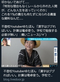 これが新時代 ただのやばい奴 不登校youtuberゆたぼんは Yahoo 知恵袋