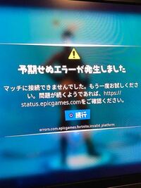 フォートナイトで Switchとps4では 通常マッチでどのくらいのping Yahoo 知恵袋