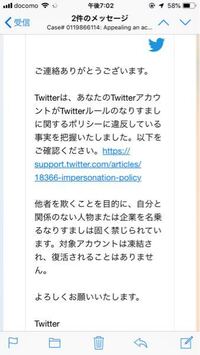 Twitterについてです Twitterアカウントが凍結 もしか Yahoo 知恵袋