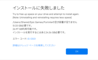 Mac版フォートナイトについて質問です インストールしたのです Yahoo 知恵袋