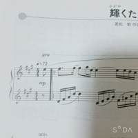 合唱曲の輝くためにの伴奏の前奏部分の左手を上手く引くコツなどありますか Yahoo 知恵袋