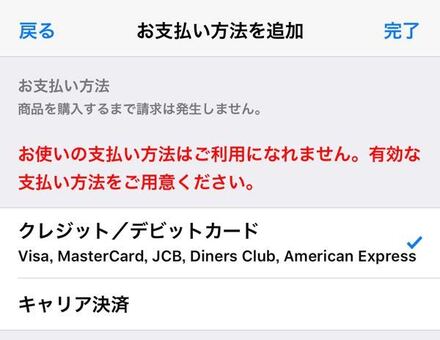 何度やっても楽天銀行のjcbデビットカードをitunesに登録が出来ま お金にまつわるお悩みなら 教えて お金の先生 Yahoo ファイナンス